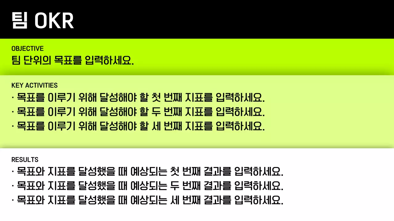 연두색의 심플한 OKR 기획서