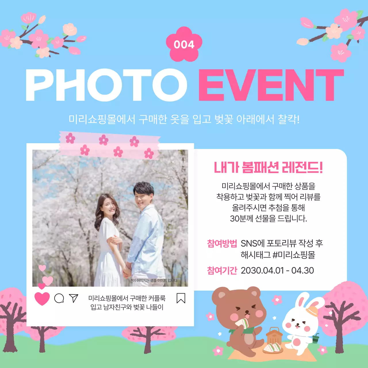 하늘색과 핑크색의 아기자기한 봄 세일 홍보