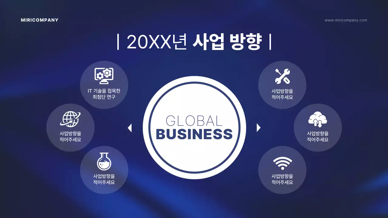 남색의 배경을 강조한 주주총회 발표자료