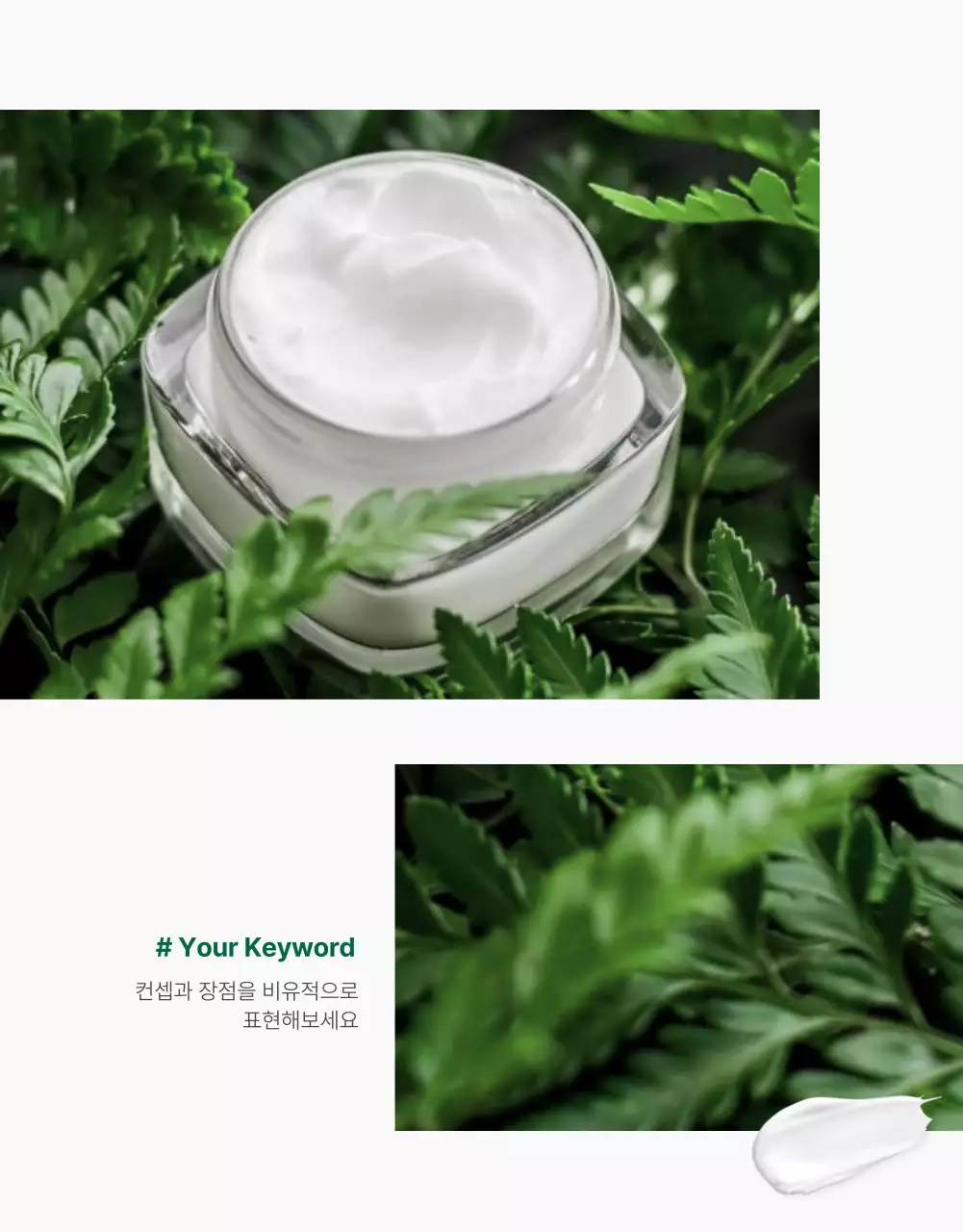 초록색과 흰색의 심플한 천연 화장품 사진 레이아웃 페이지 홍보