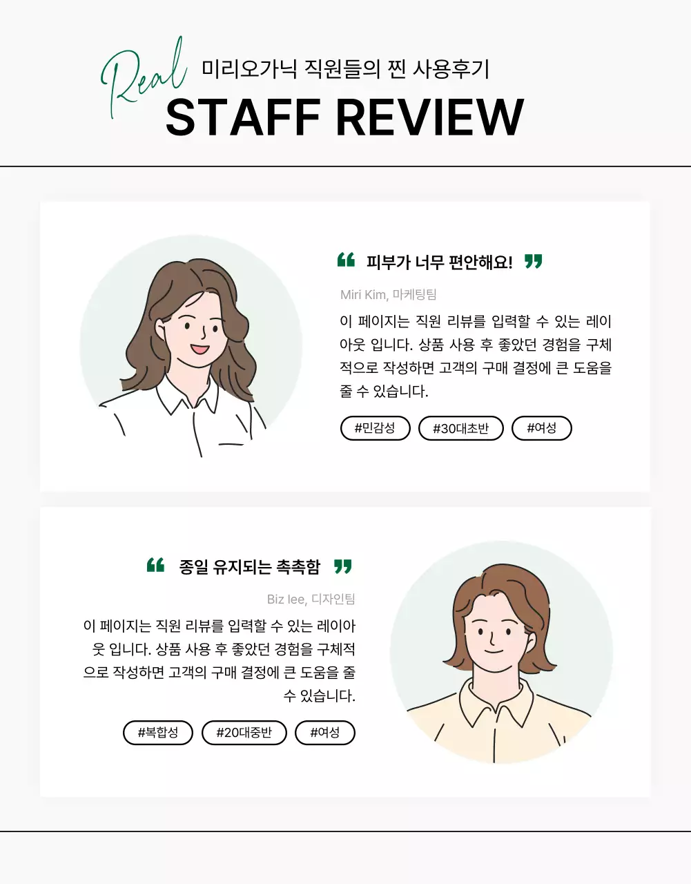 초록색과 흰색의 심플한 천연 화장품 리뷰 페이지 홍보