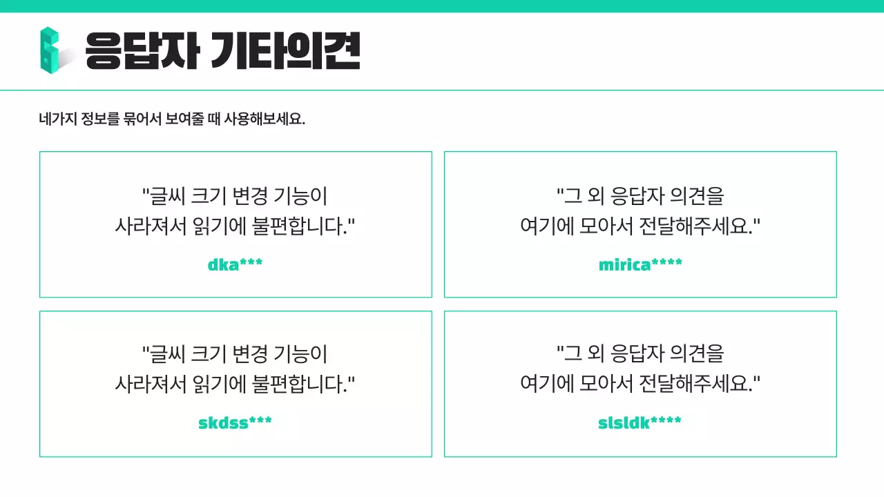 민트색의 트렌드한 설문조사 보고서