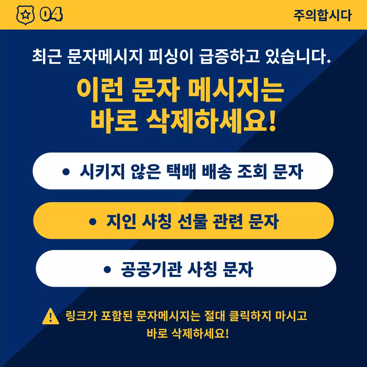 파랑과 노랑의 심플한 경찰서 소식 뉴스레터