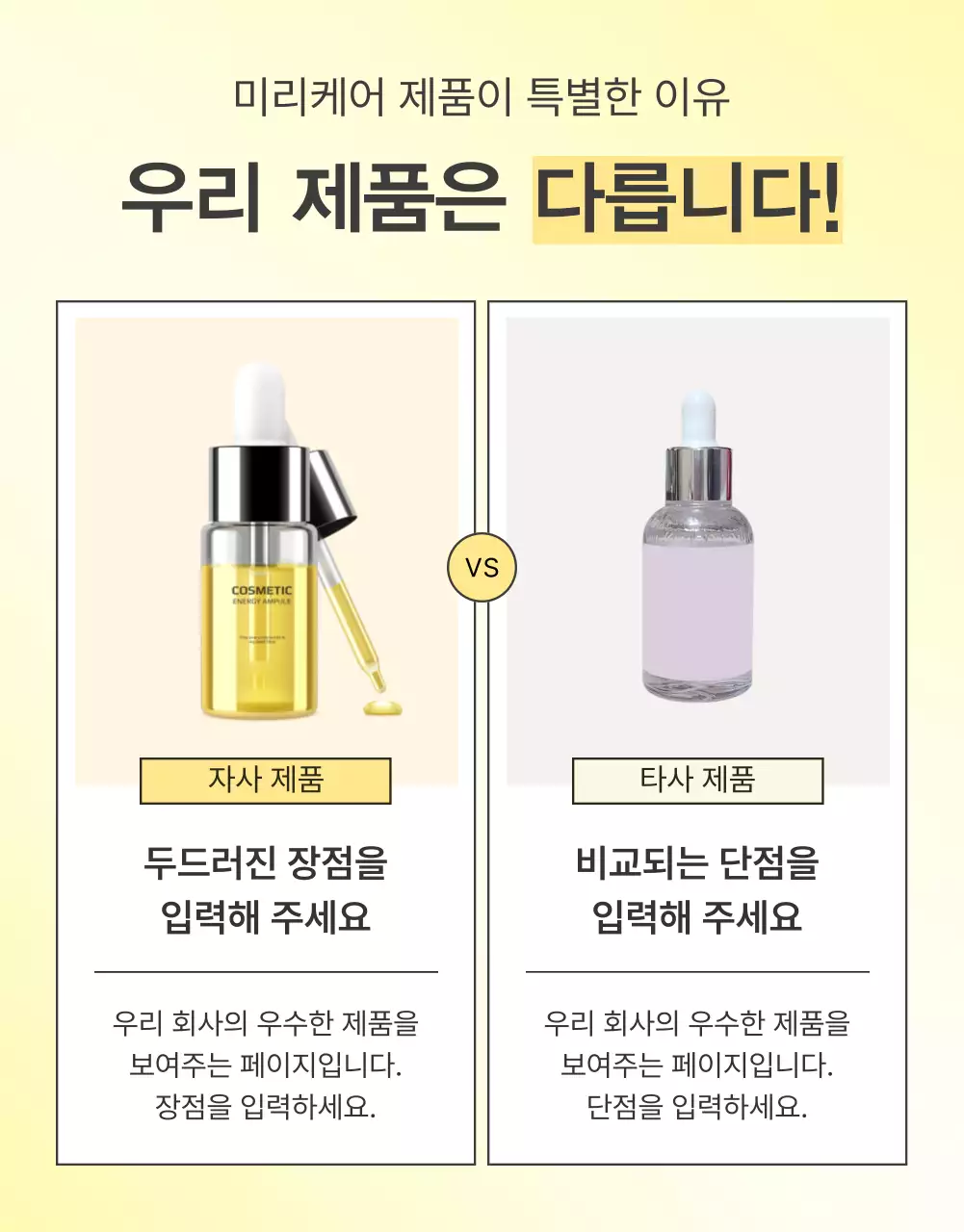 노랑과 주황색의 심플한 스킨케어 화장품 체크포인트 페이지 홍보