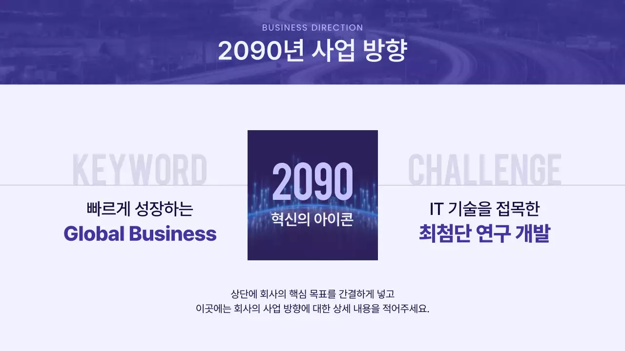 보라색의 모던한 주주총회 발표자료