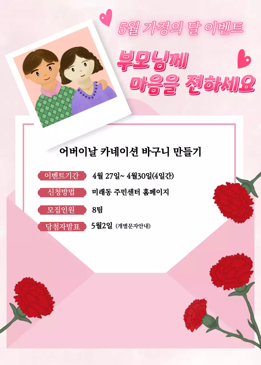 연핑크로 사랑스러운 모집홍보