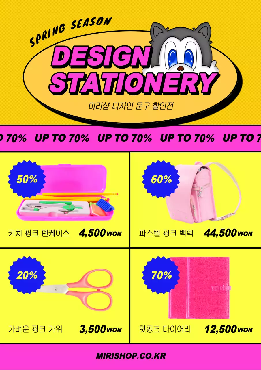 노랑과 핫핑크색의 레트로한 디자인 문구 할인전 전단지