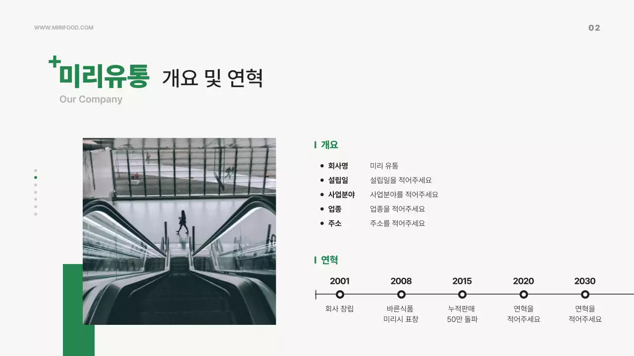 초록색의 심플한 유통 식자재 제안서