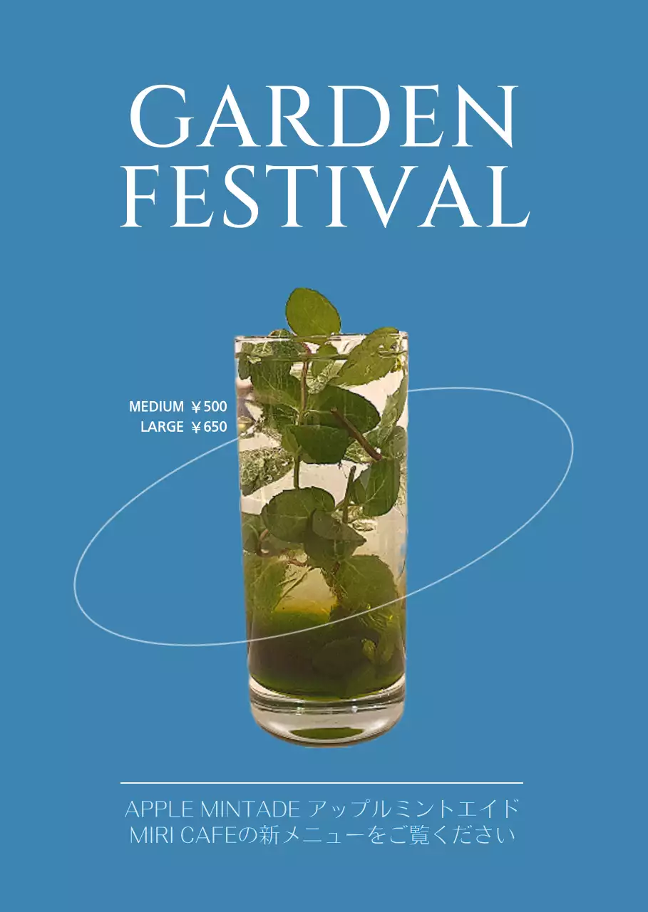 青 シンプル ドリンク メニュー ポスター