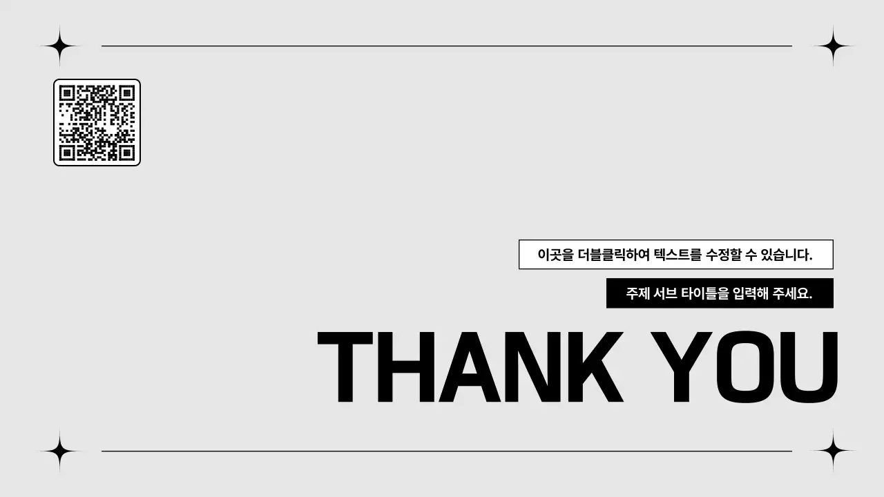 회색의 모던한 자유롭게 사용가능한 템플릿 기획서