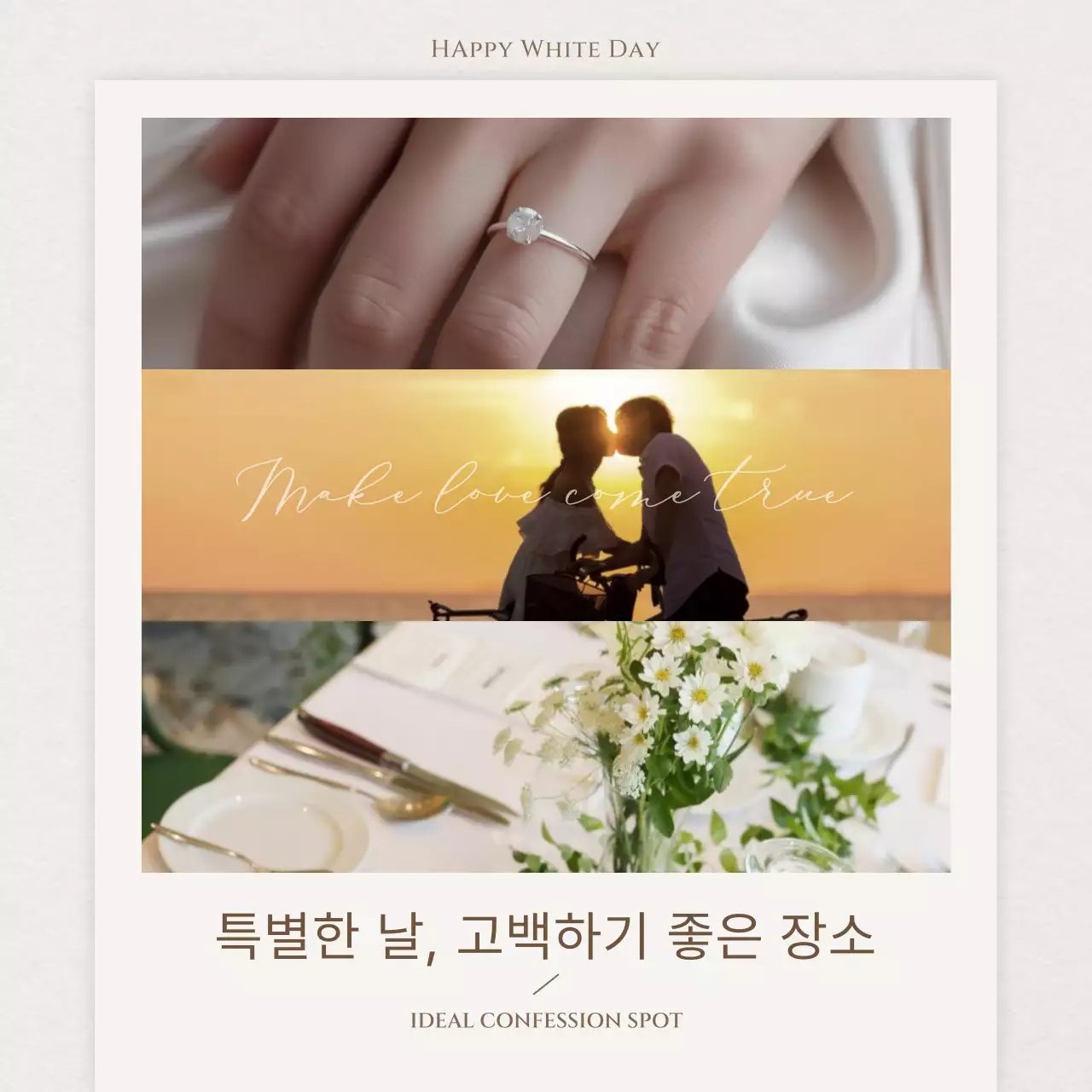 아이보리의 심플한 고백하기 좋은 장소 홍보