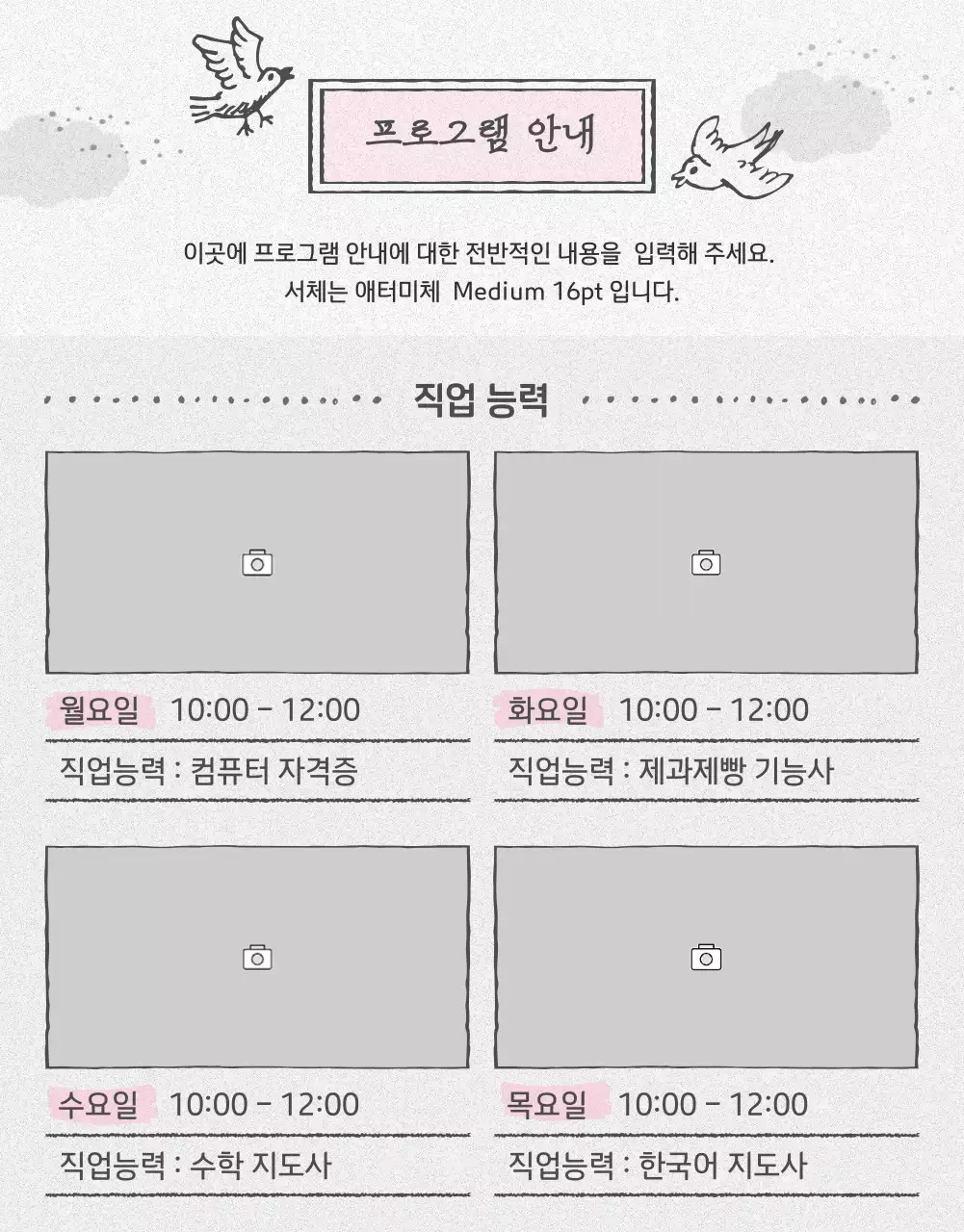 핑크와 연두색의 아기자기한 학습관 수강신청 공지