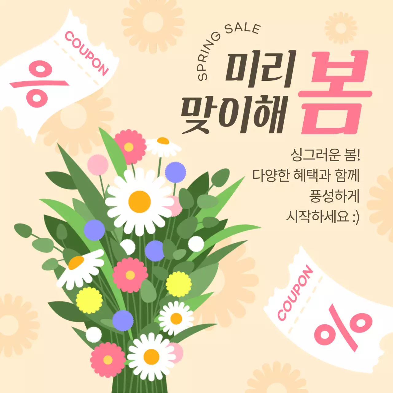 미리 맞이해 봄