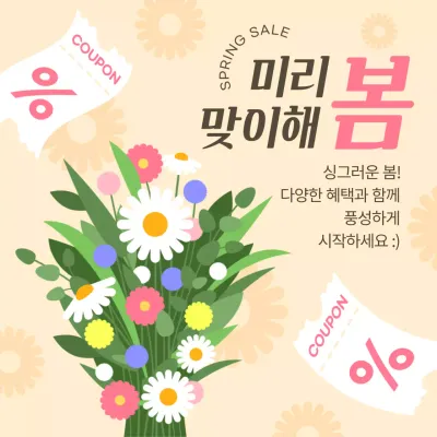 미리 맞이해 봄