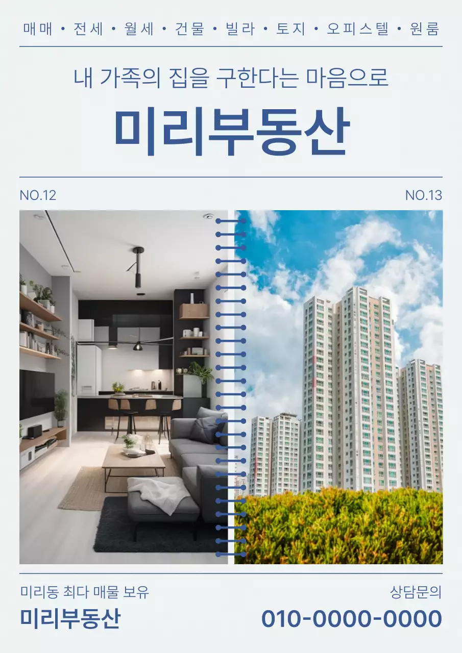 하늘색의 심플한 부동산 매물 광고