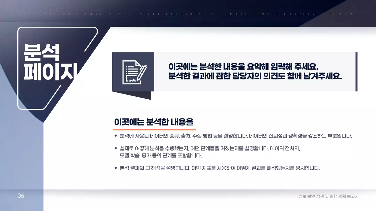 남색의 심플한 기업 보고서