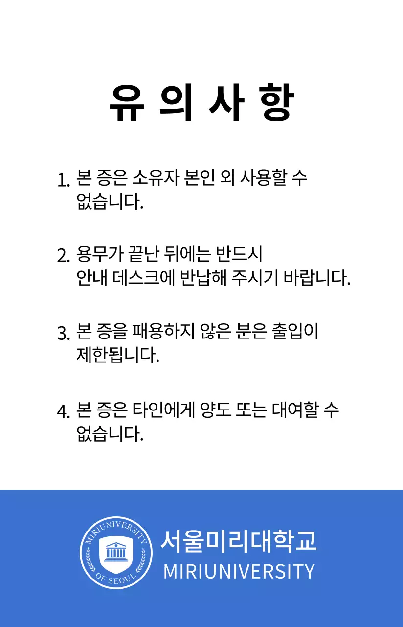 파란색과 하얀색의 학교 로고가있는 방문증