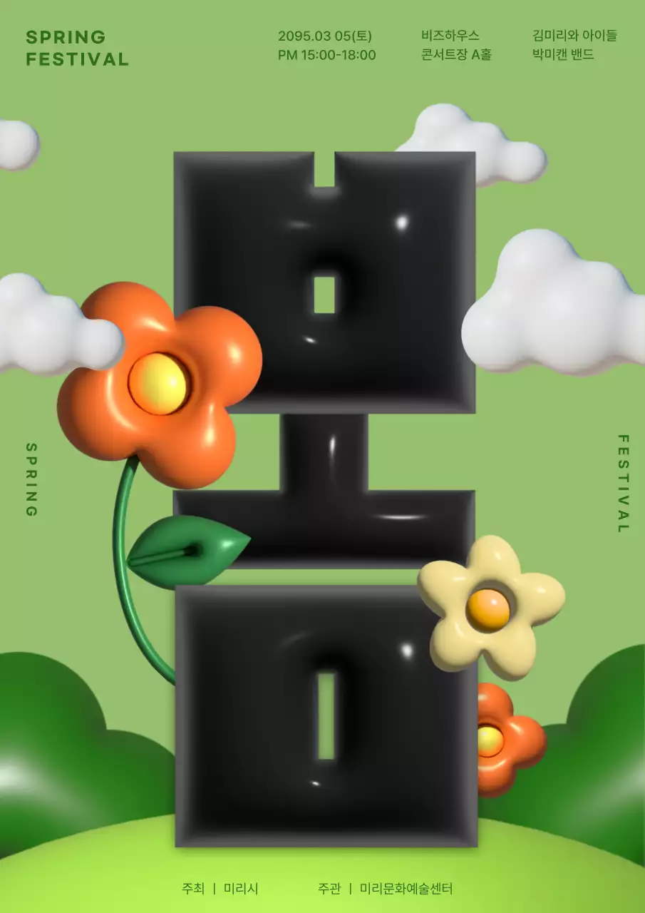 검정과 초록색의 키치한 봄꽃 아트웍 게시글