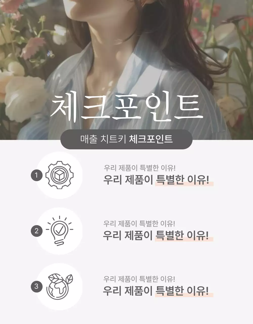 흰색과 회색의 심플한 스타일의 이모지로 꾸며준 패션 쇼핑몰에 필요한 체크포인트 내지 광고