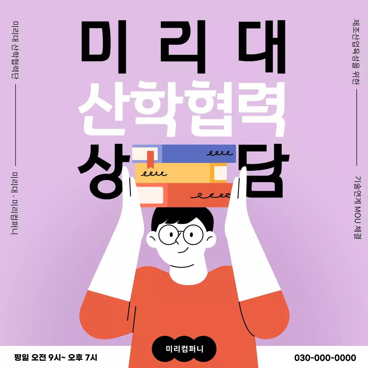 보라와 주황의 미니멀한 산학협력안내 제안서