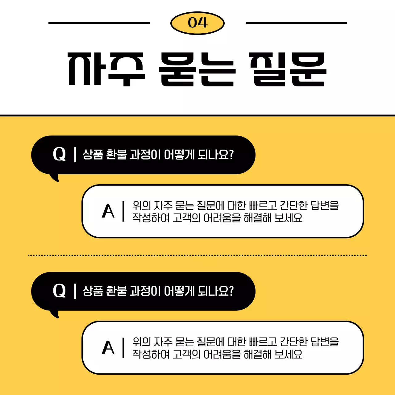 노랑과 파랑의 심플한 고객센터 이용 안내서