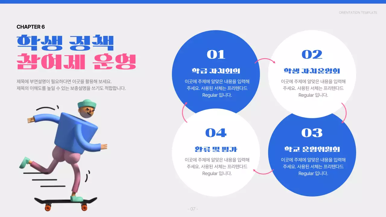 파랑과 핑크의 심플한 대학교 신입생 오리엔테이션 보고서