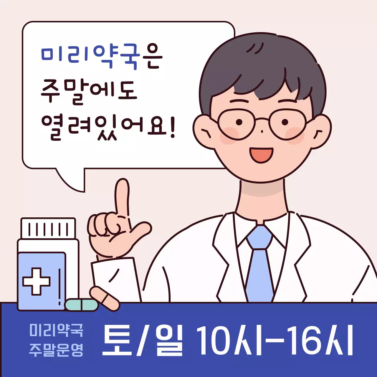 파랑과 하늘색의 심플한 약국주말운영 공지