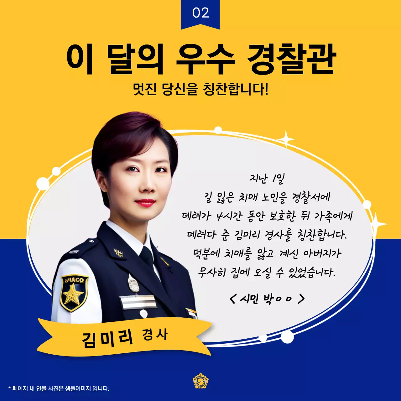 노랑과 남색의 트렌드한 경찰 뉴스레터 홍보