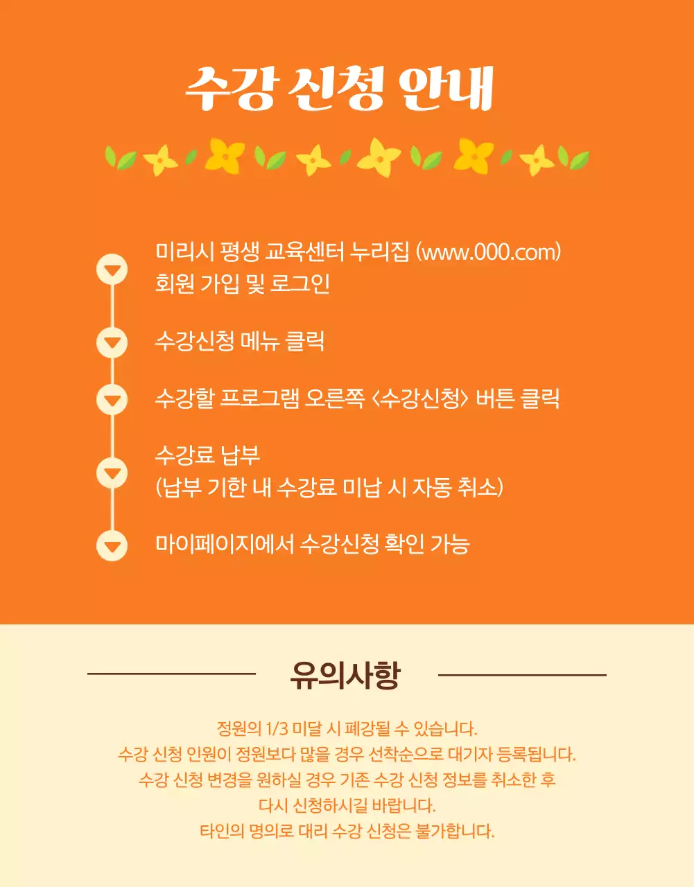 주황과 노랑의 아기자기한 평생 학습관 프로그램 설명