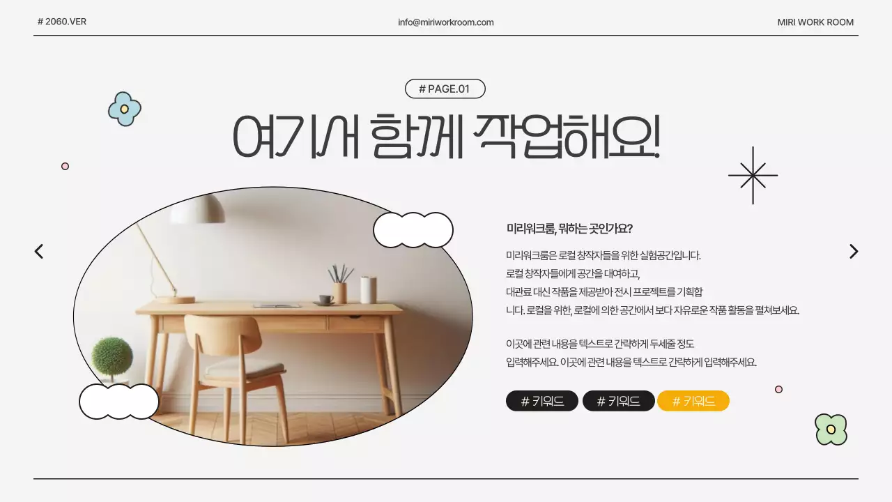 흰색의 아기자기한 공간 대여 홍보