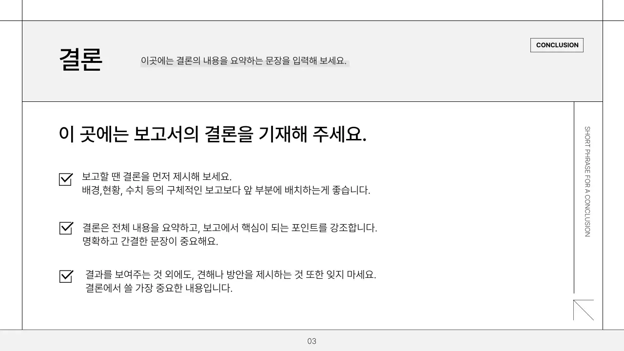 흑백의 심플한 공공기관 보고서