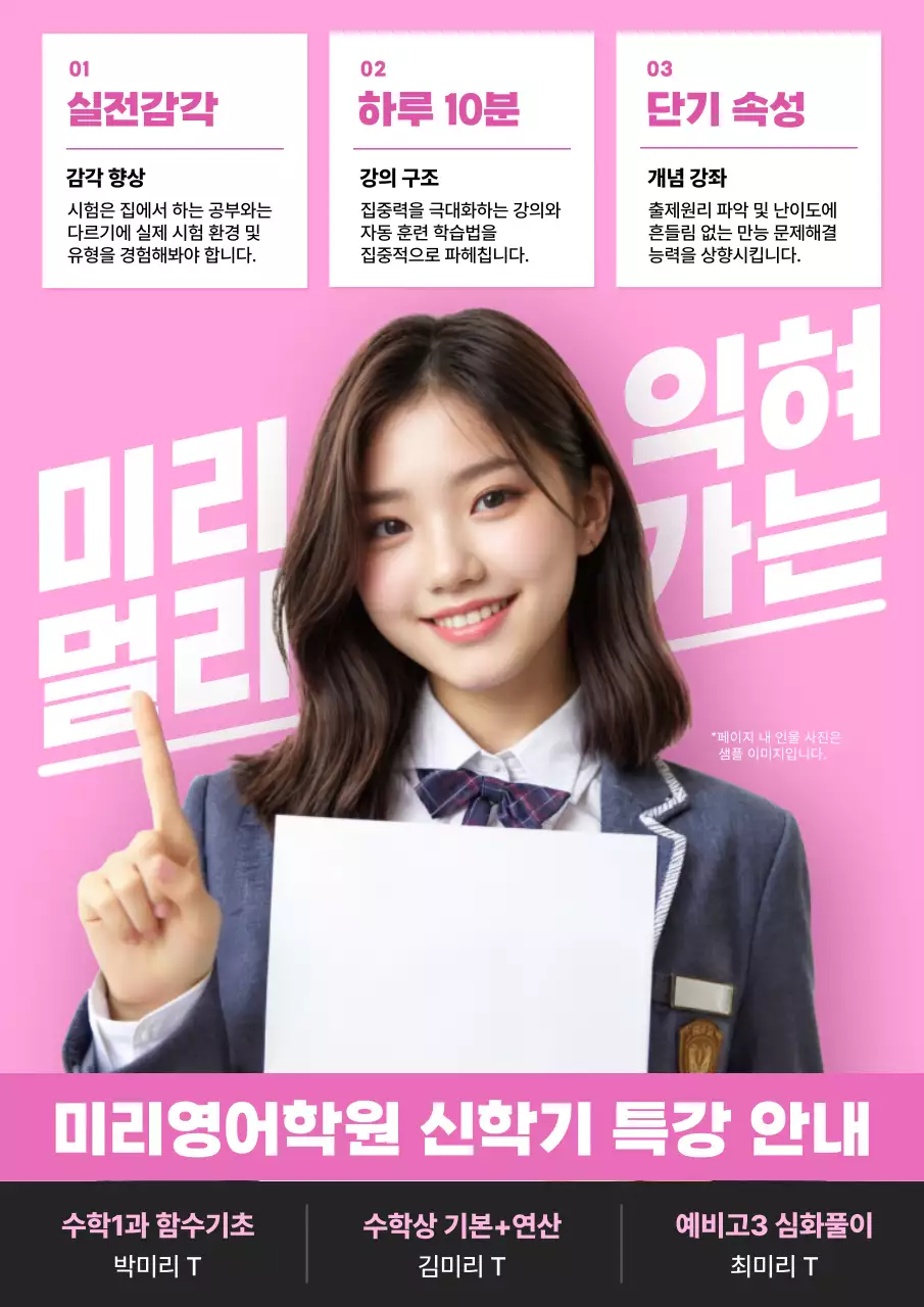 핑크의 강조된 학원 커리큘럼 홍보