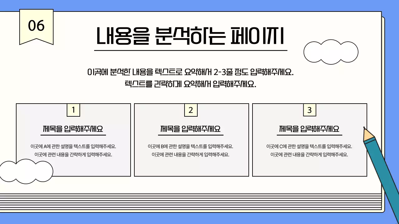 초록색의 키치한 북 컨셉의 발표자료