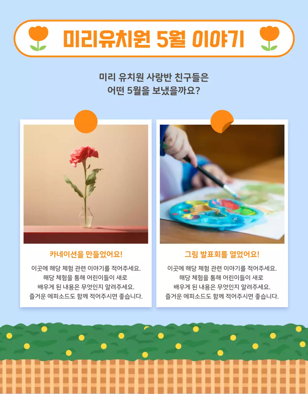 주황색과 노랑의 아기자기한 유치원 알림장 공지