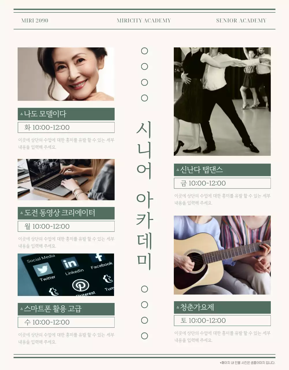 초록과 베이지색의 평생학습관 수강안내 홍보