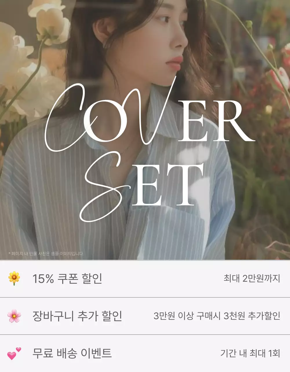 흰색과 회색의 심플한 스타일의 이모지로 꾸며준 패션 쇼핑몰에 필요한 표지 아트 포스터 메인타이틀