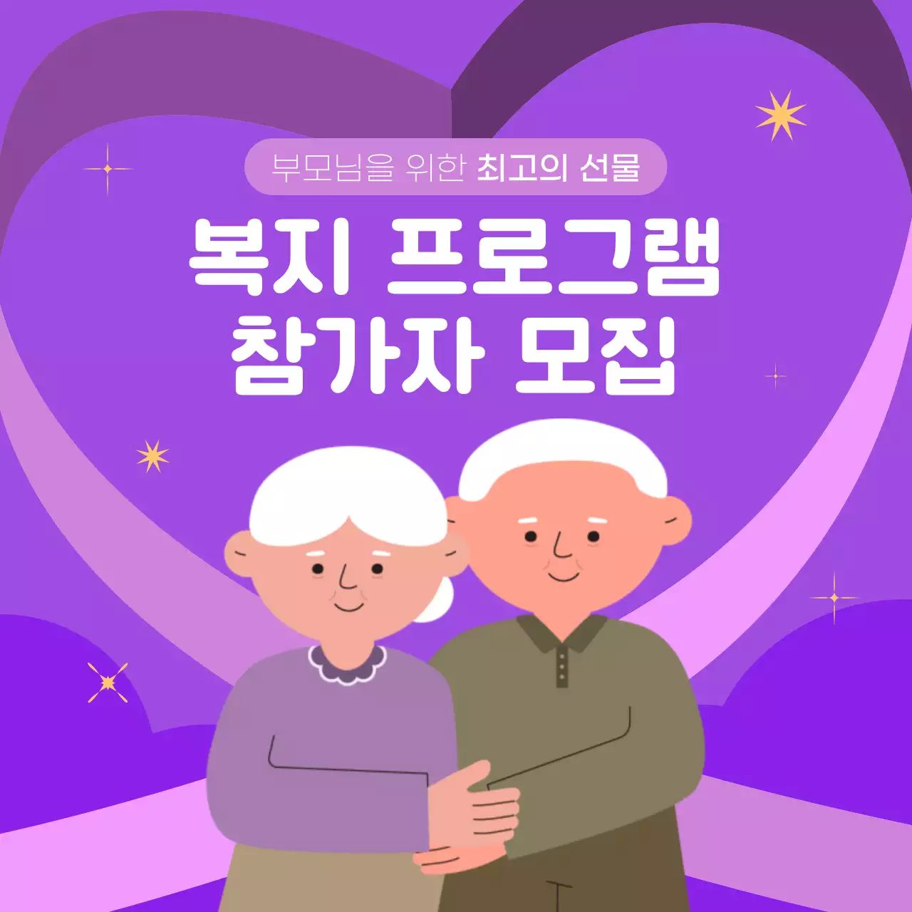 초라색 무드 일러스트 컨셉의 노인 복지 프로그램 홍보