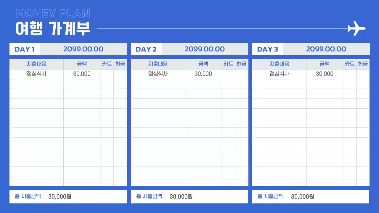파랑과 흰색의 심플한 여행 플래너