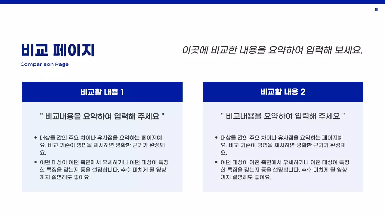 파랑과 흰색의 심플한 보고서