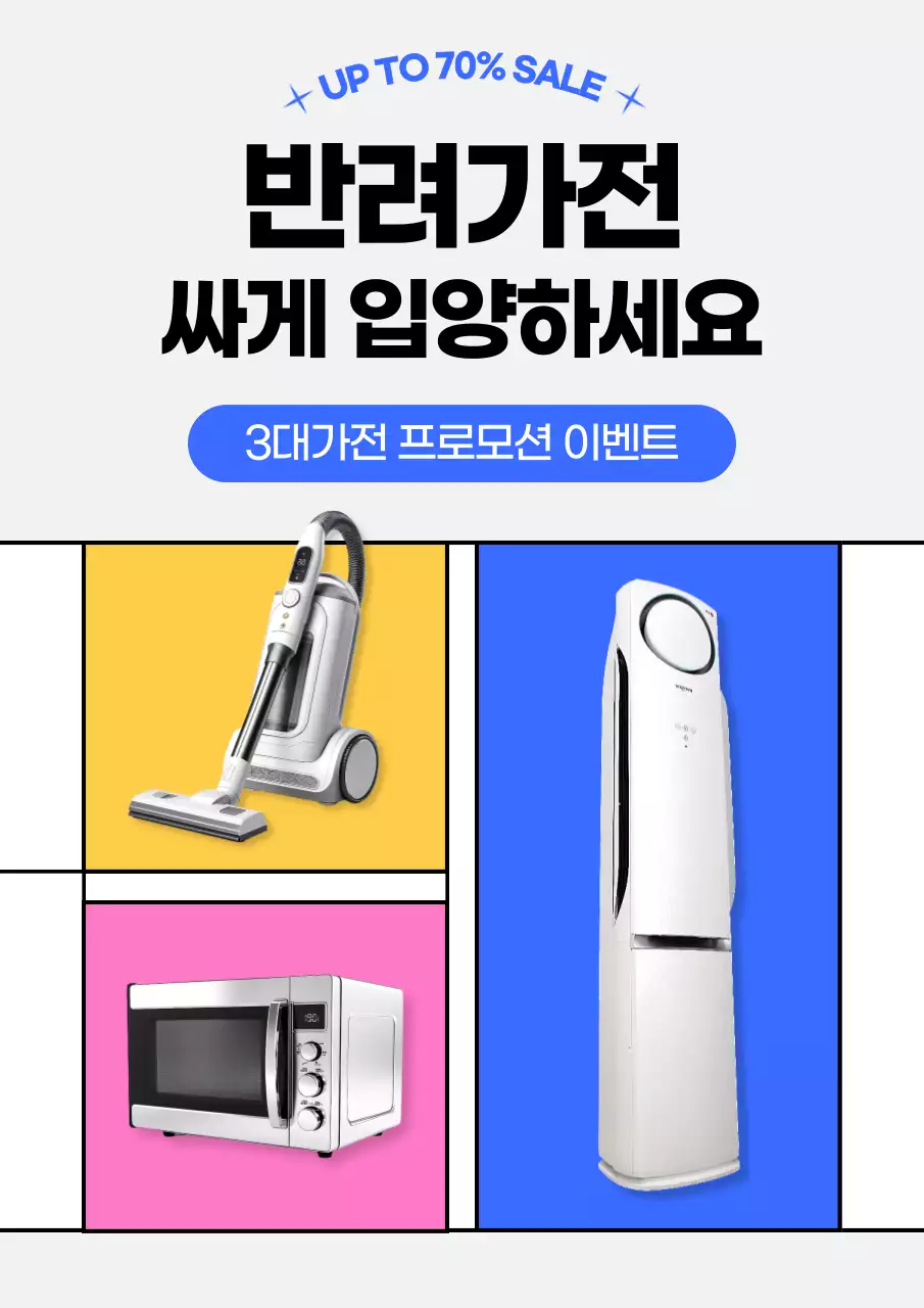 회색과 파랑의 심플한 가전제품 프로모션 홍보