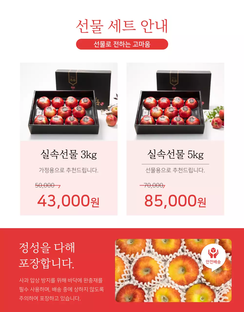 빨강과 흰색의 자연적인 사과 판매 홍보