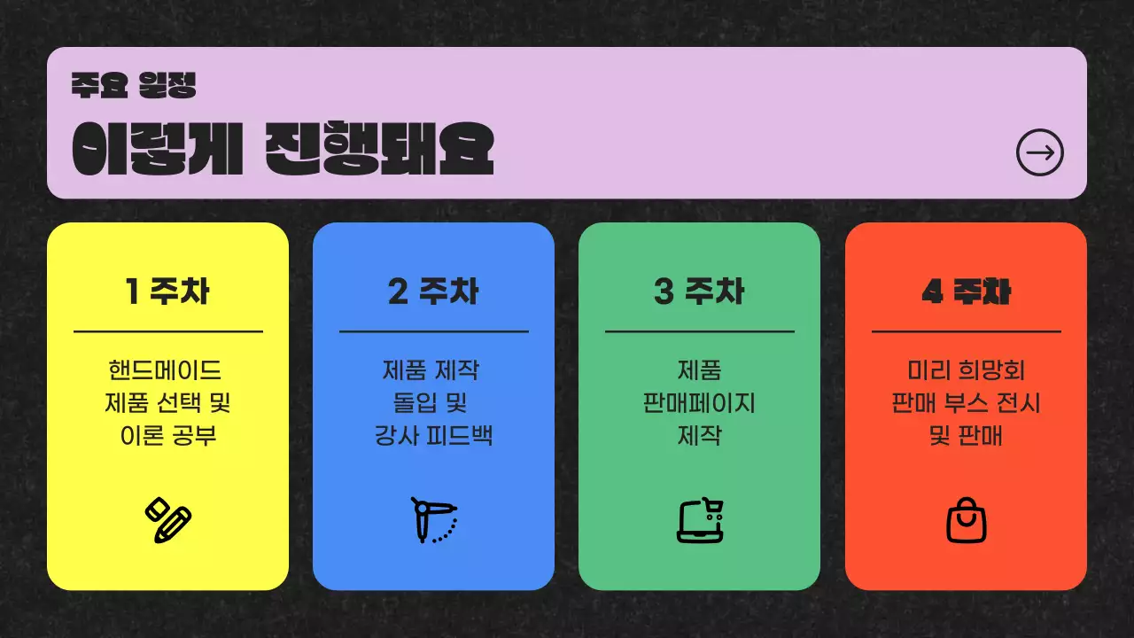 검정과 무지개색의 팝아트 참여자 모집 소개서