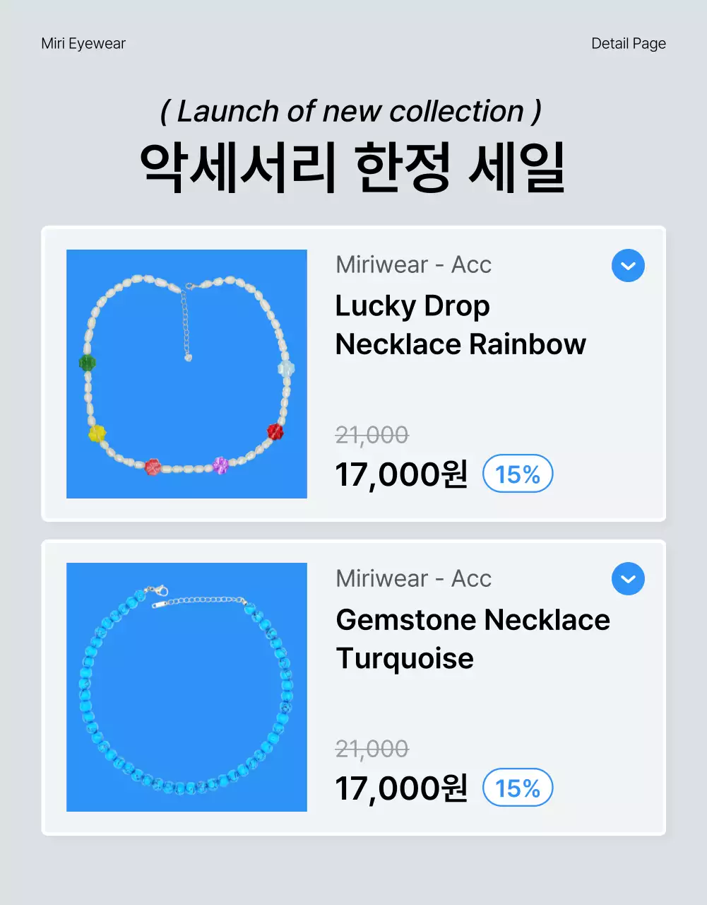 파랑과 흰색의 트렌드한 패션 상세페이지 설명 및 디테일 홍보