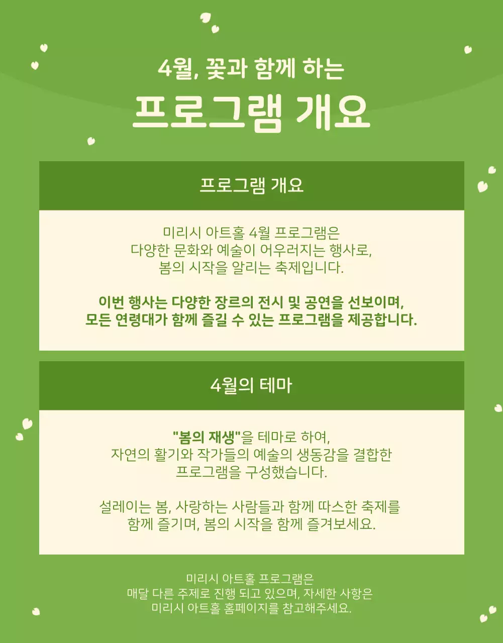 연두색과 아이보리색의 아기자기한 공연 프로그램 정보