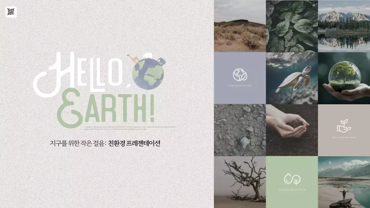 연두와 베이지의 자연적인 친환경 배경 발표자료