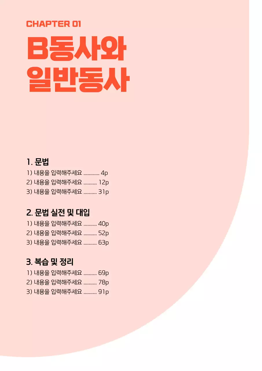 주황과 흰색의 트렌드한 영어 문제집