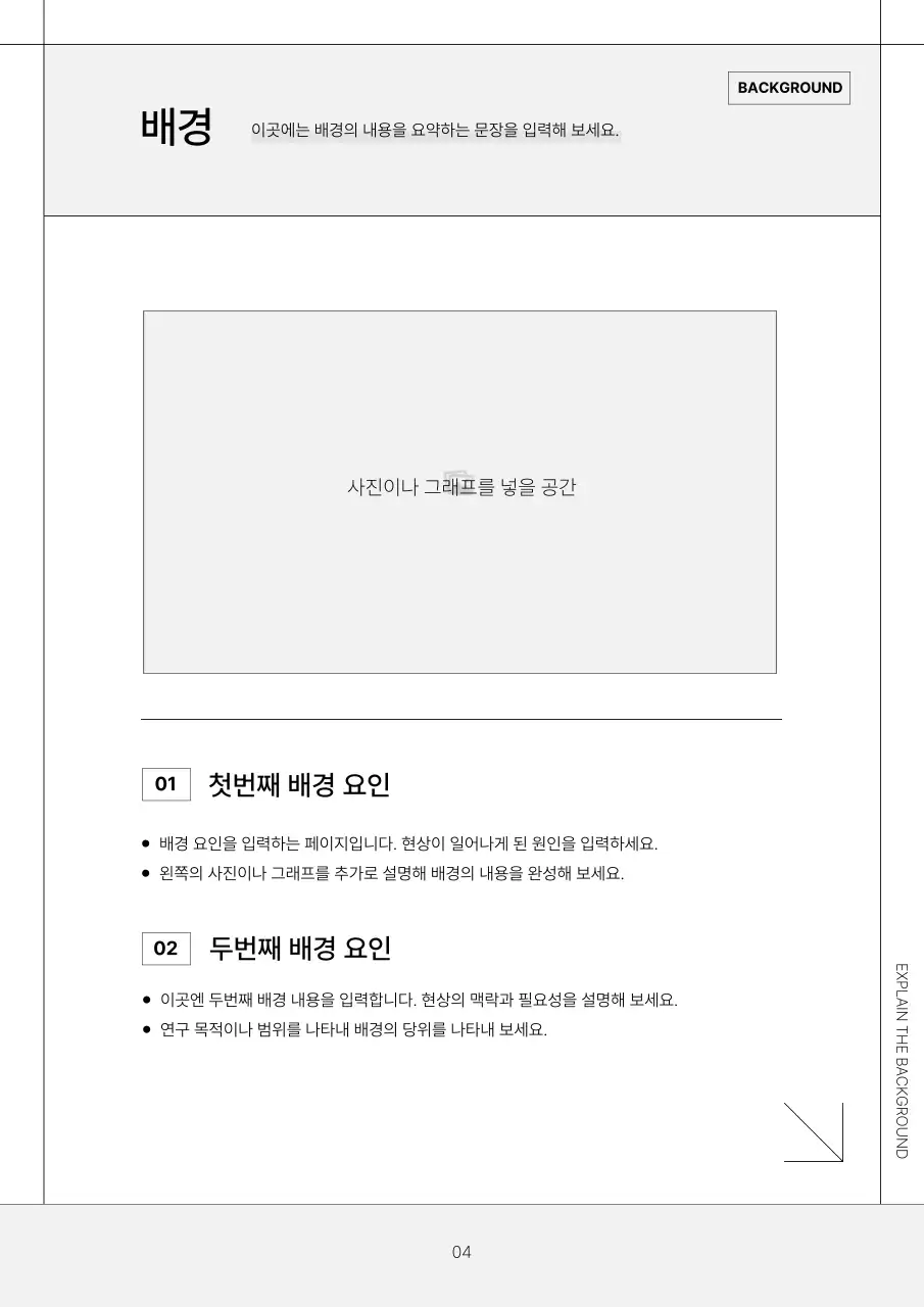 흑백의 심플한 공공기관 보고서