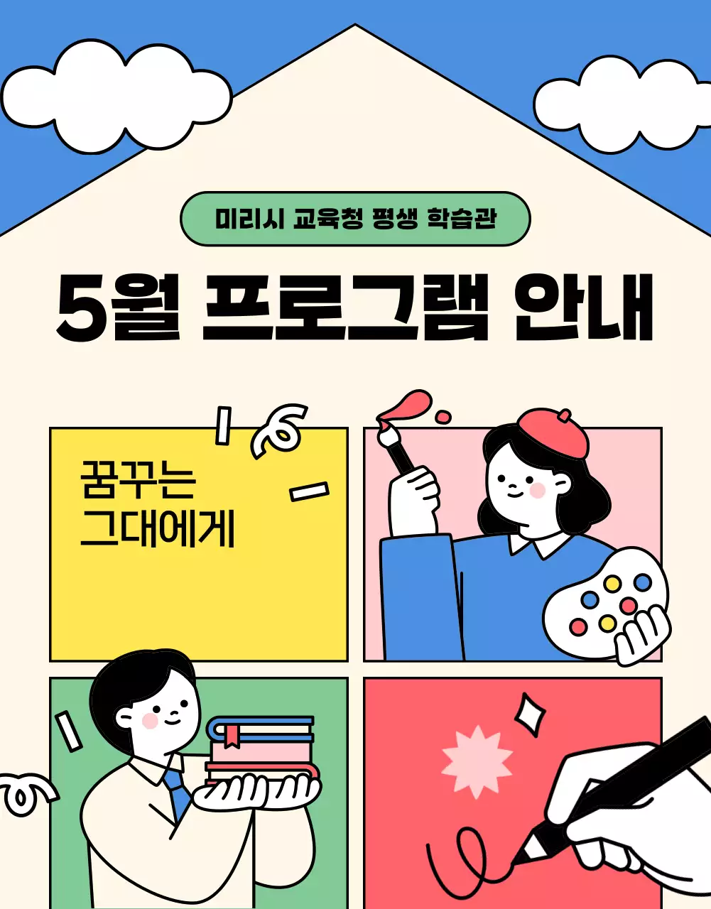 파랑과 초록의 심플한 평생학습관 수강 프로그램 공지