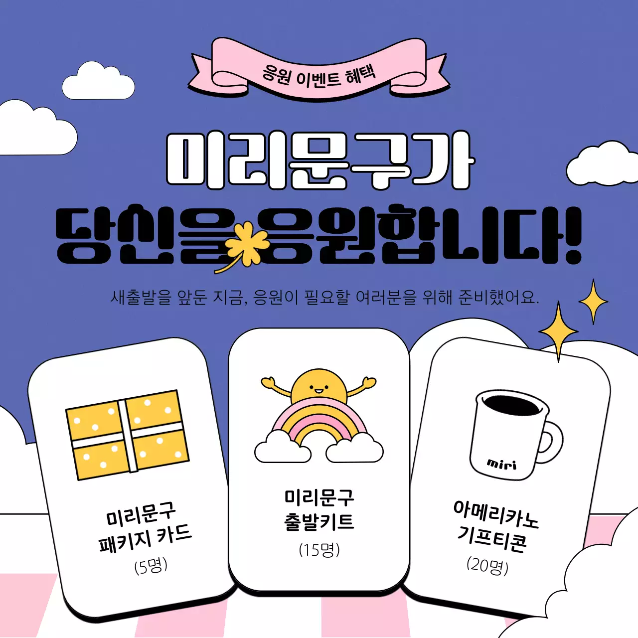 보라색과 핑크색의 키치한 응원 이벤트 홍보