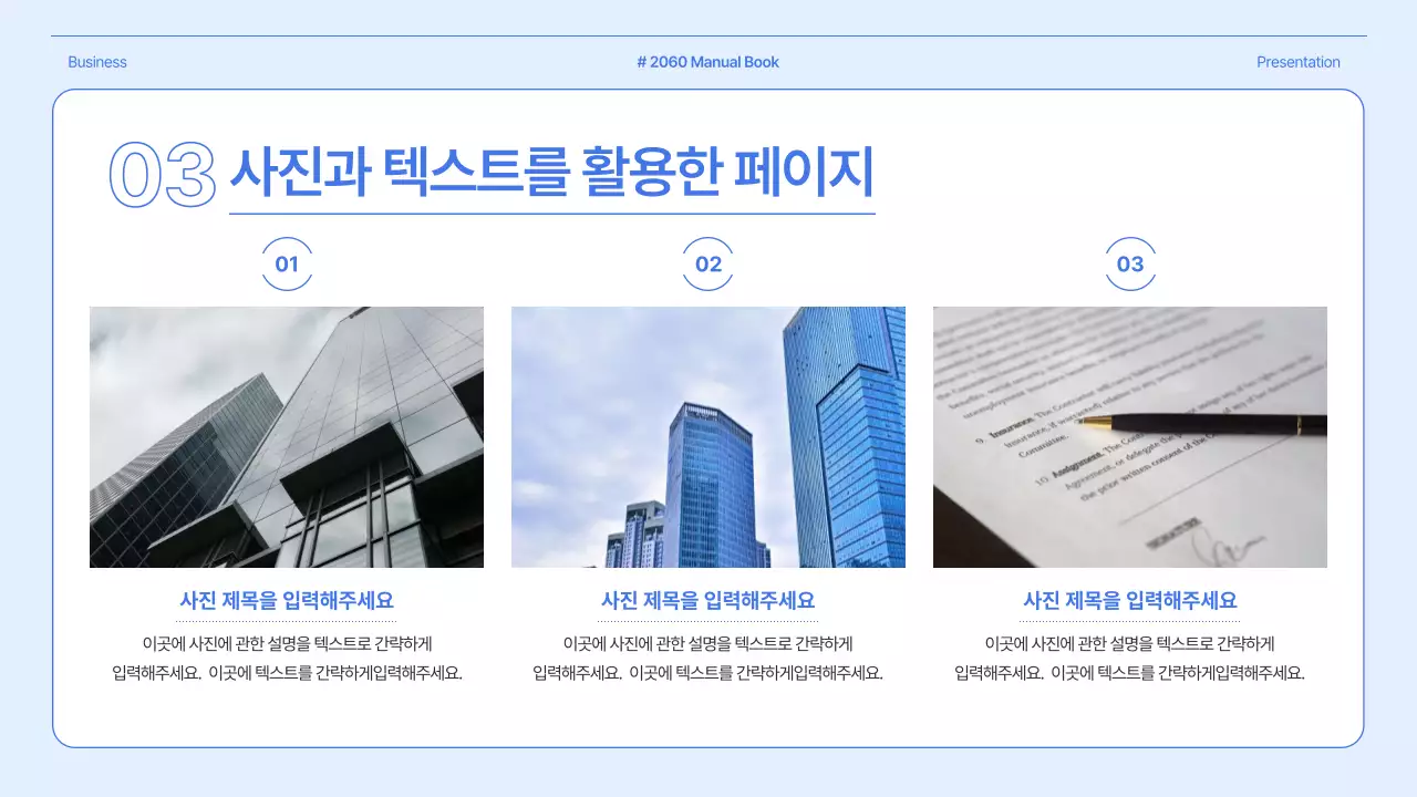파랑과 흰색의 심플한 교육 매뉴얼 안내서
